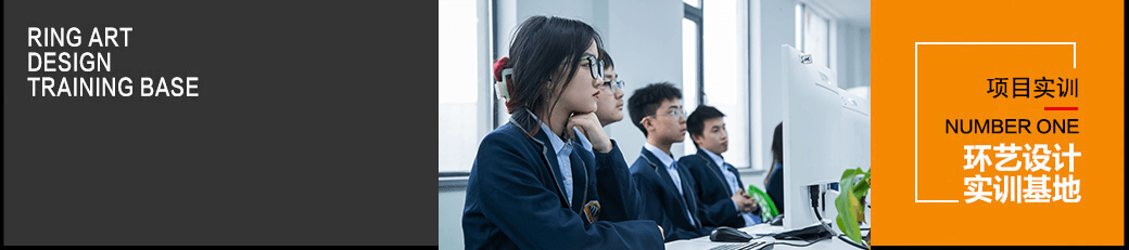 環藝設計實訓基地