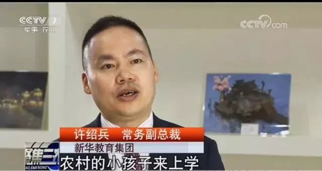 新華教育集團常務副總裁許紹兵接受央視記者采訪.webp.jpg 新華教育集團常務副總裁許紹兵接受央視記者采訪.webp.jpg